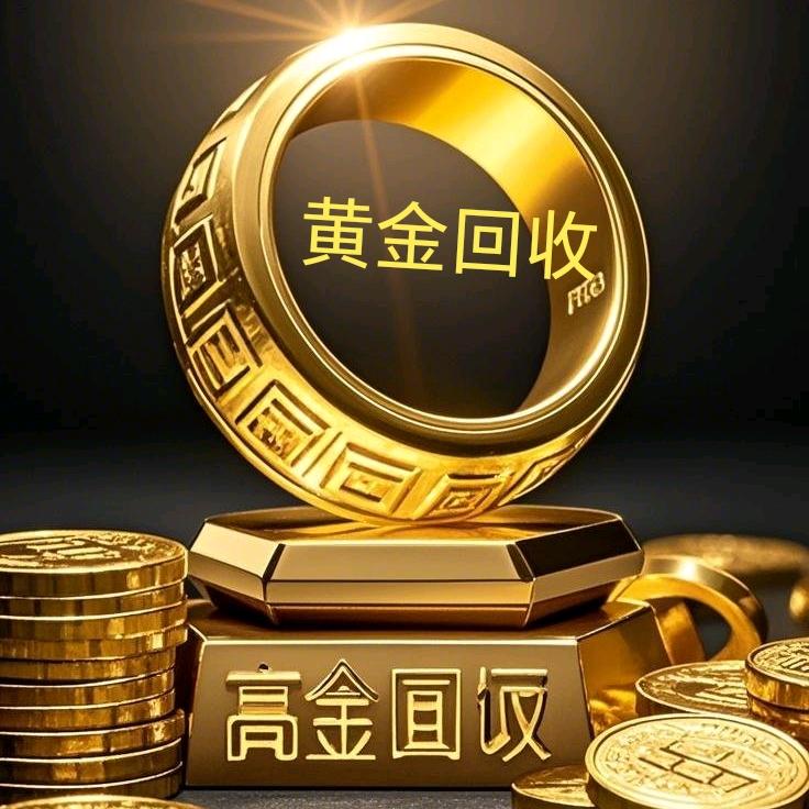 兰州新区黄金回收