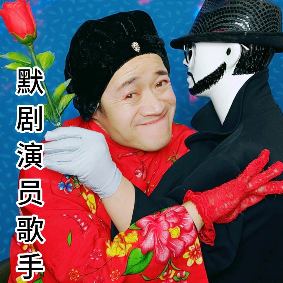 侯奇才-默剧歌手