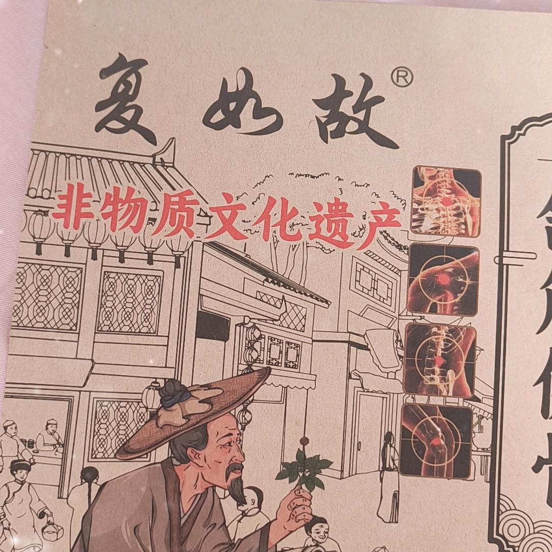 刘家奇方老黑膏