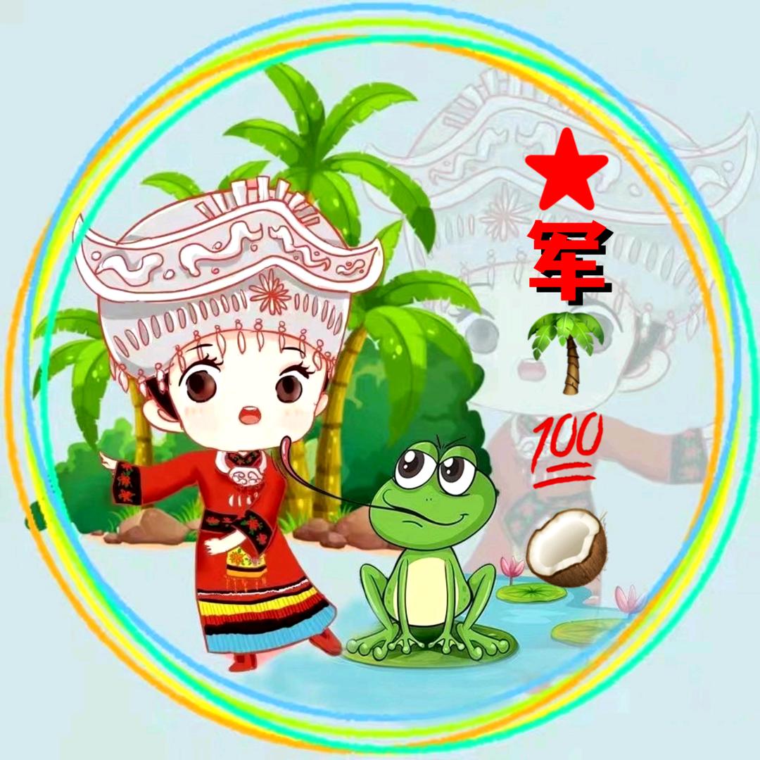 ★军🌴💯🥥