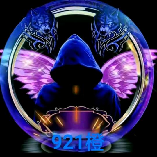 混沌从来不计年，开天辟地我居先。