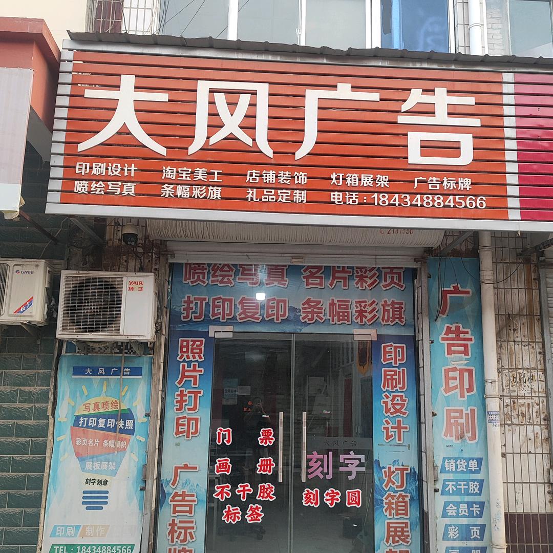 运城大风广告