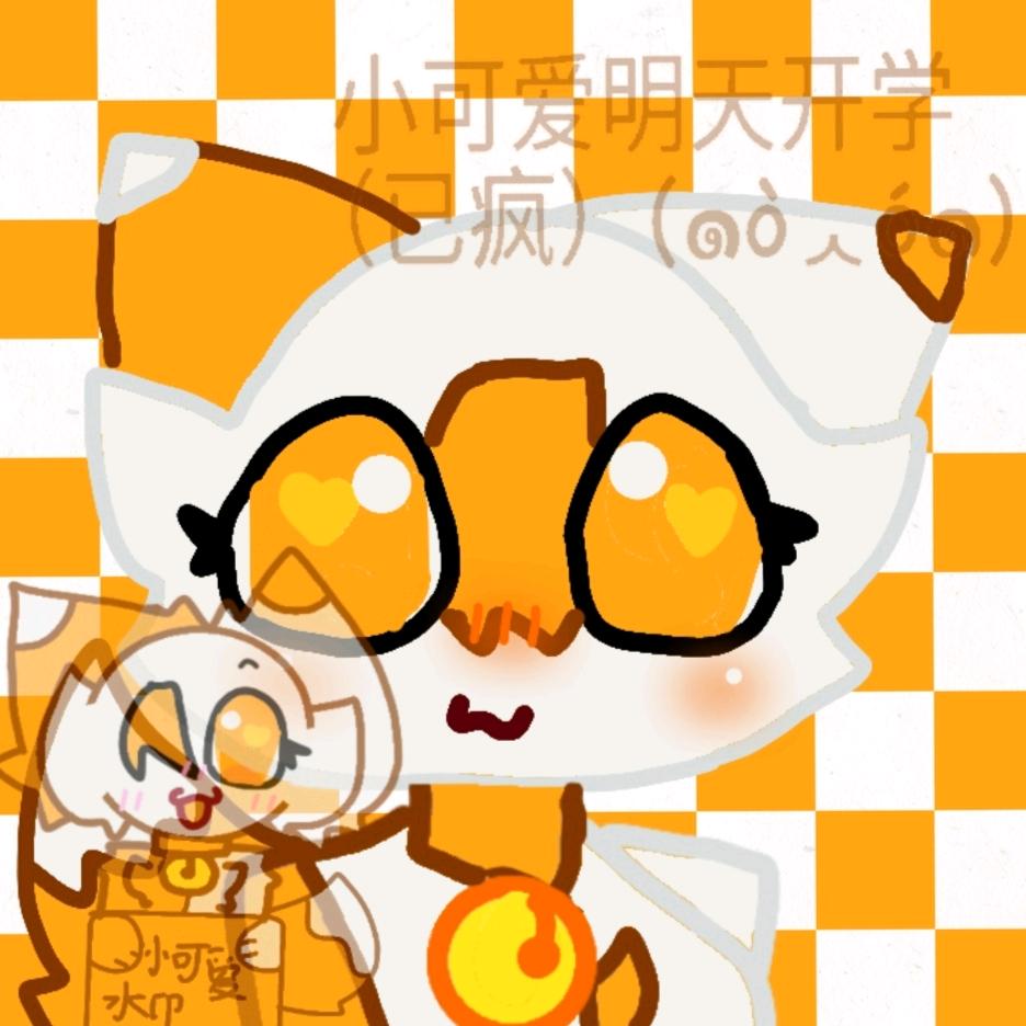 小可爱明天开学（已疯）(๑òᆺó๑)