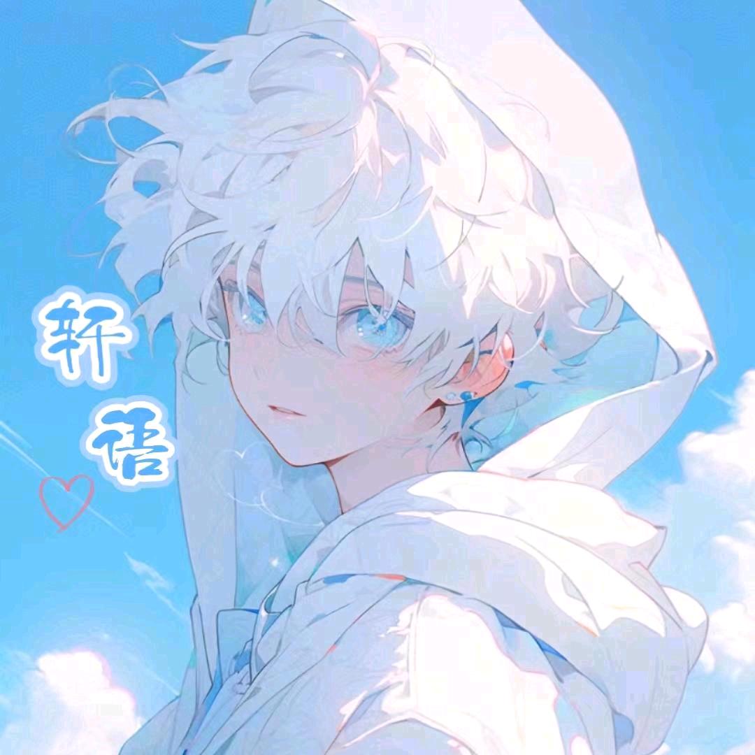 轩语