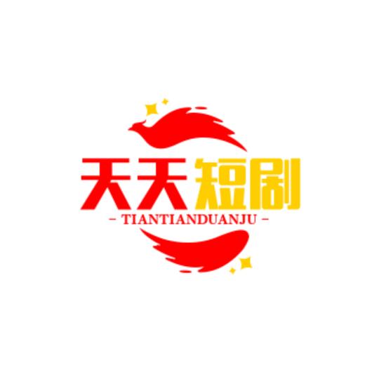 天天短剧