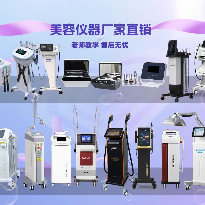 肌肤美容仪器馆