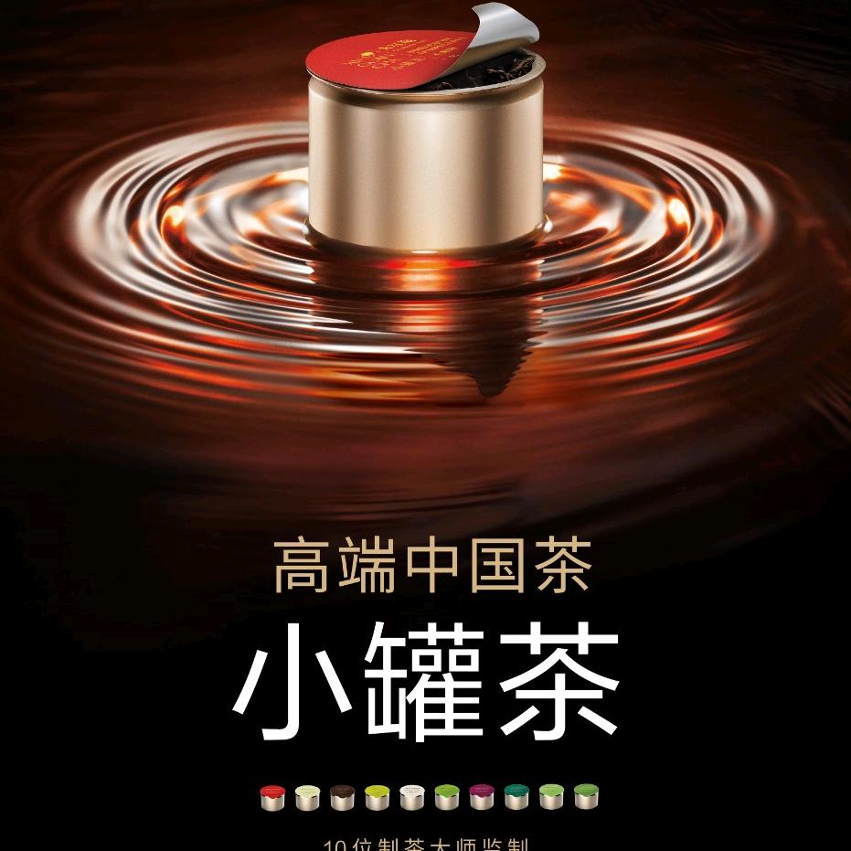 小罐茶