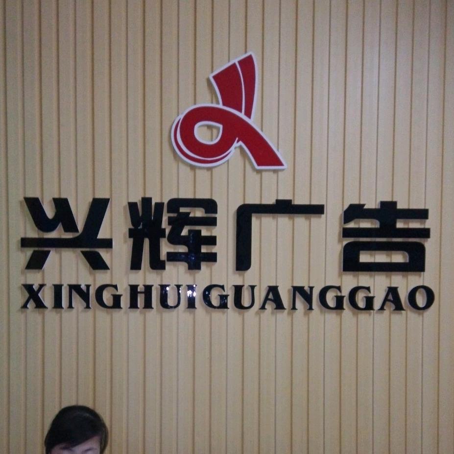 兴辉广告灯箱 LED电子灯箱/手举灯牌