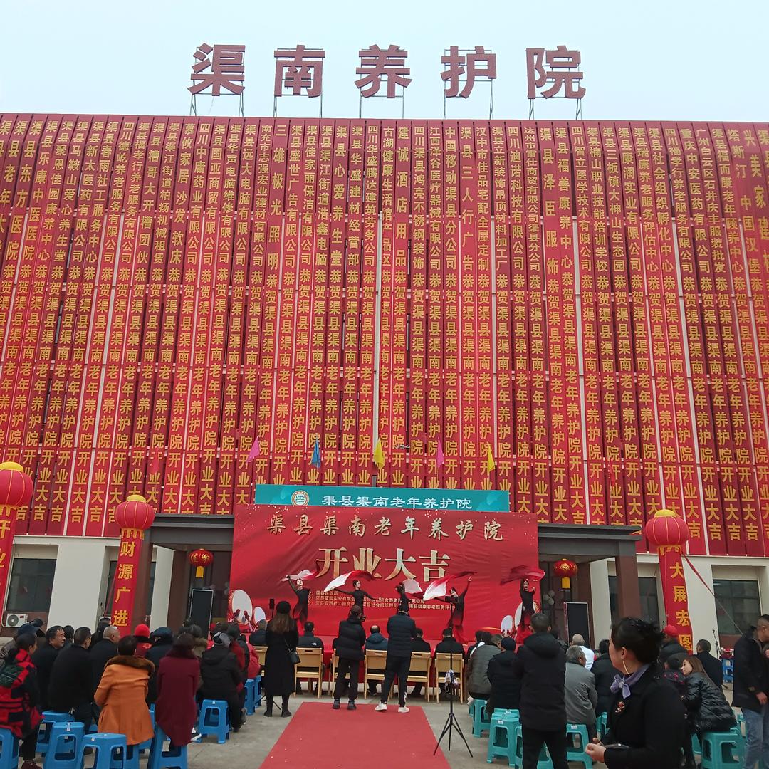 渠南老年养护院