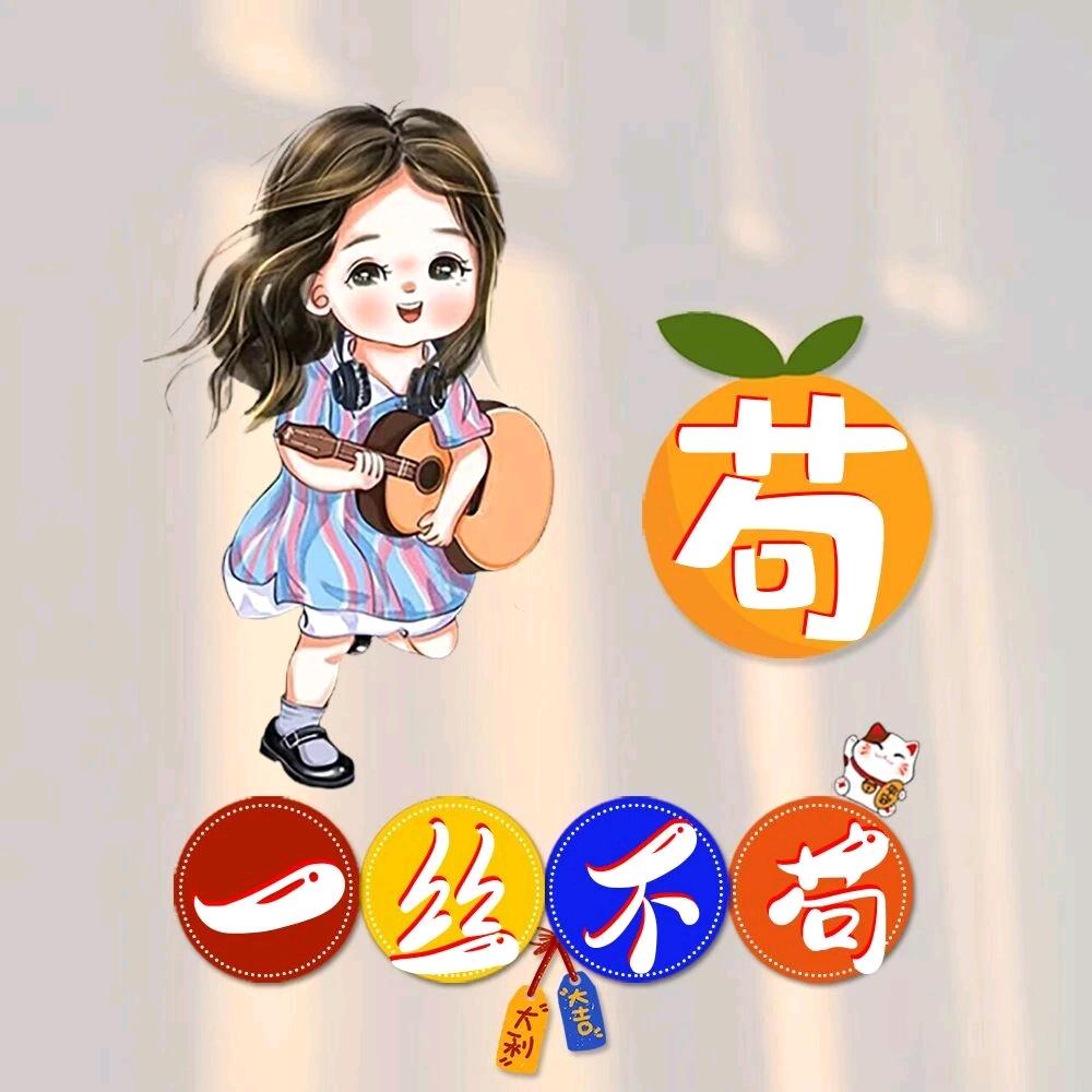 ✨纸鸢✨