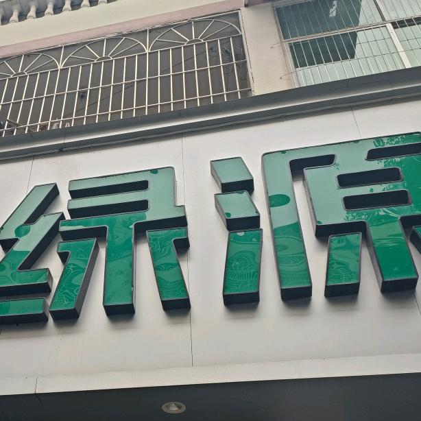 于都绿源电动车小刘