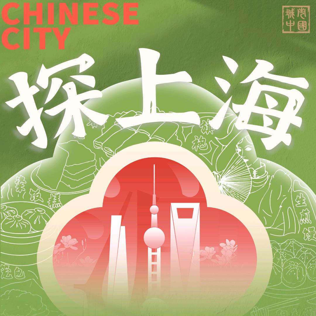 探上海