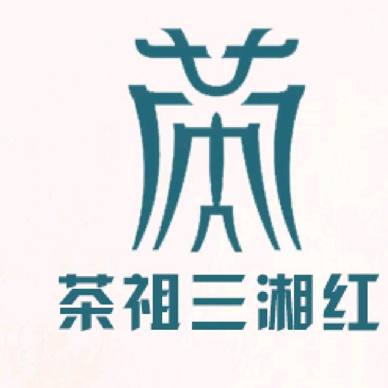 茶祖茗茶～三湘红