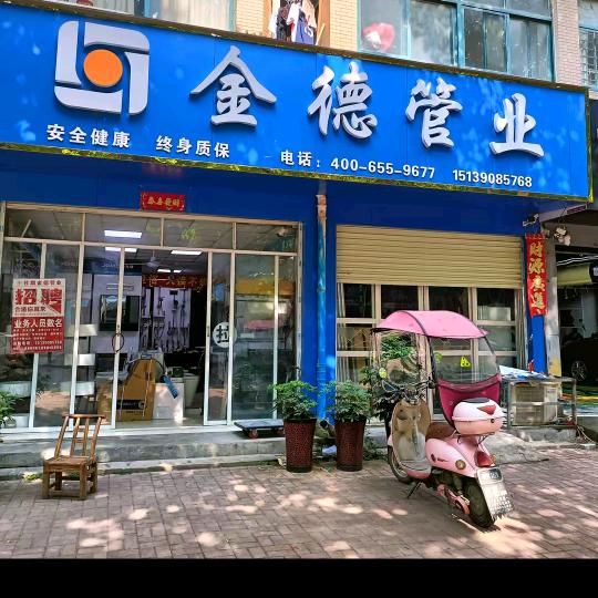 金德管社旗营运中心