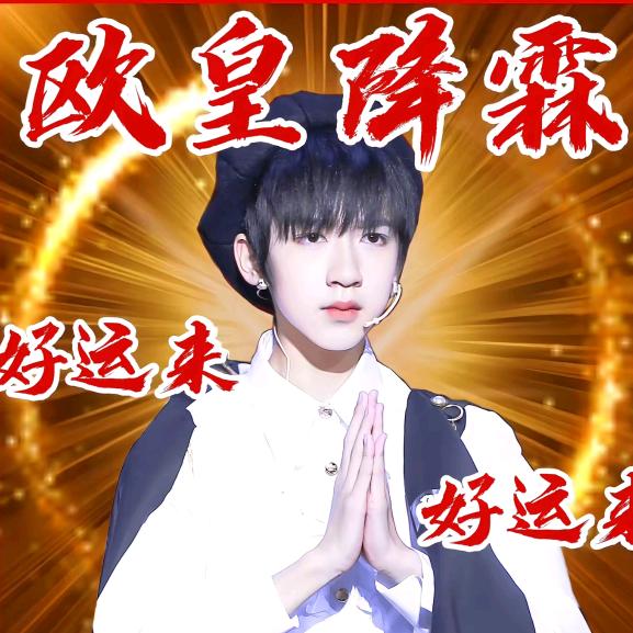 鸭鸭绿（去见王俊凯版）