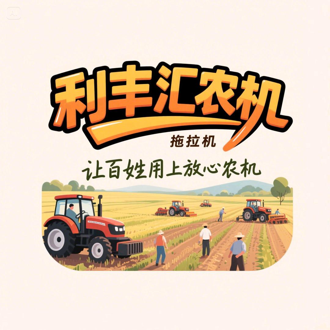 青岛利丰汇二手农机🚜🚜