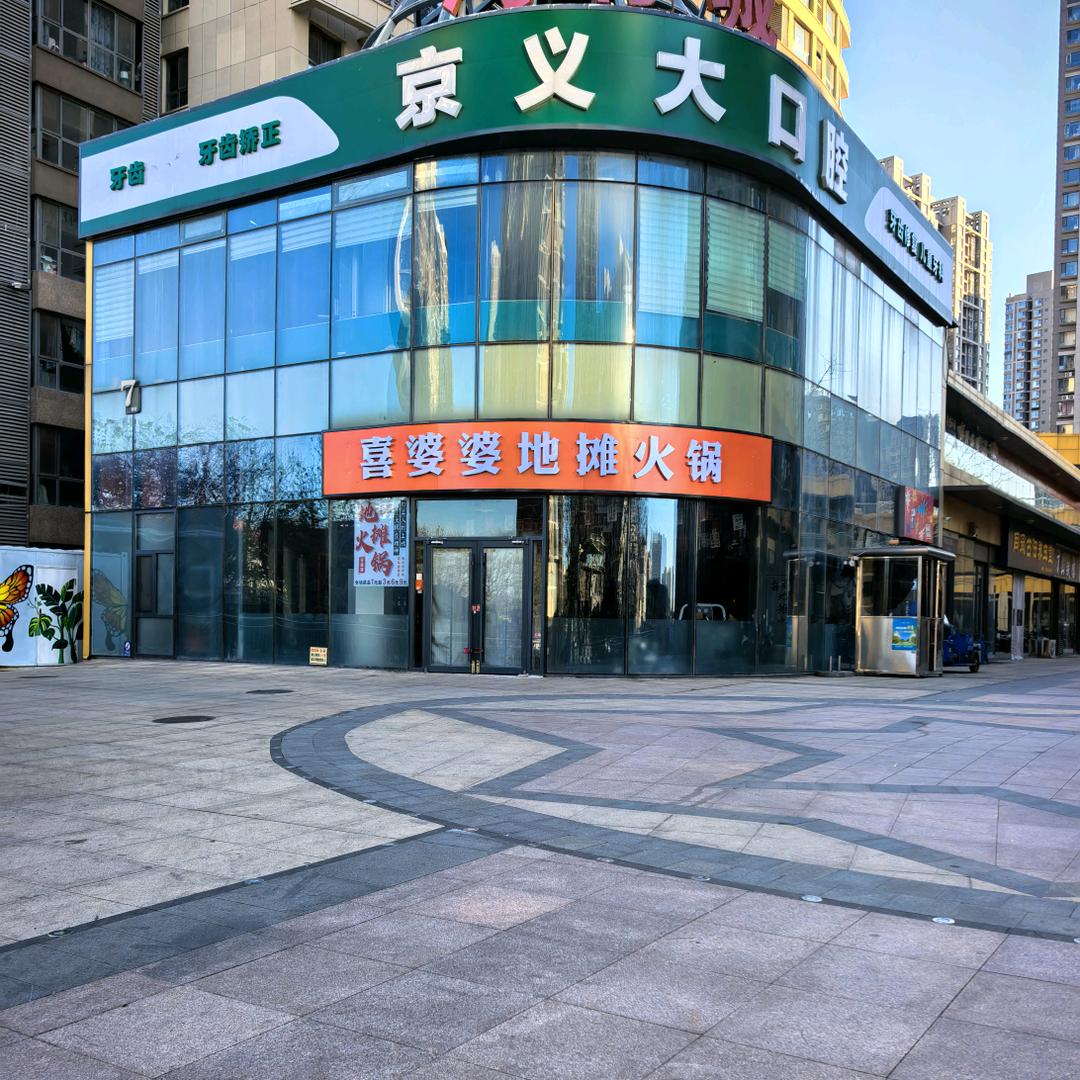 凯会兴（喜婆婆地摊火锅）