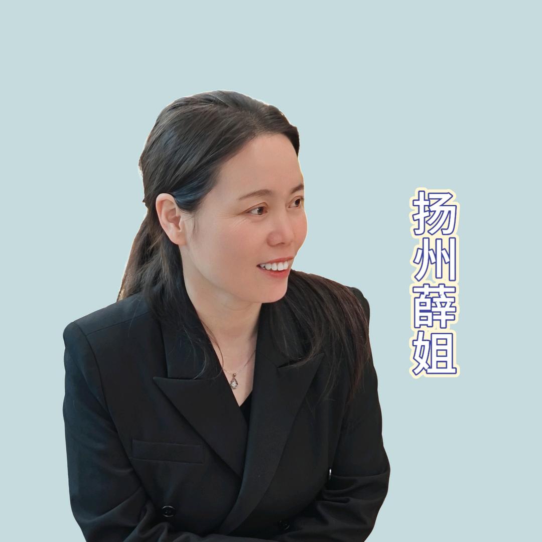 扬州薛姐聊金融