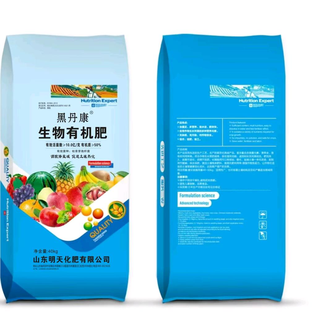 黑丹康生物有机肥