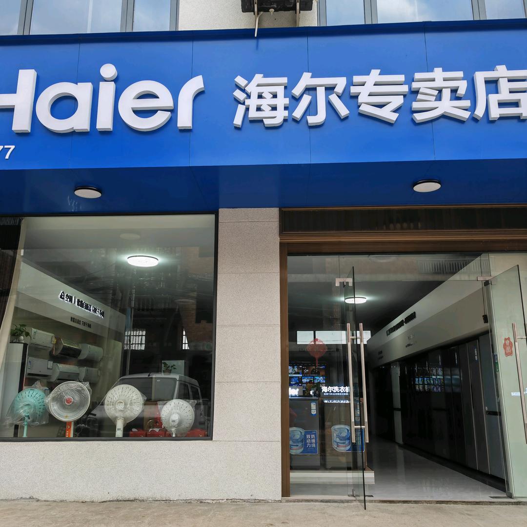 广丰县霞峰宗敏家电