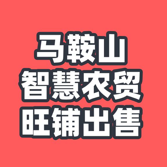 智慧农贸-屋尚乌