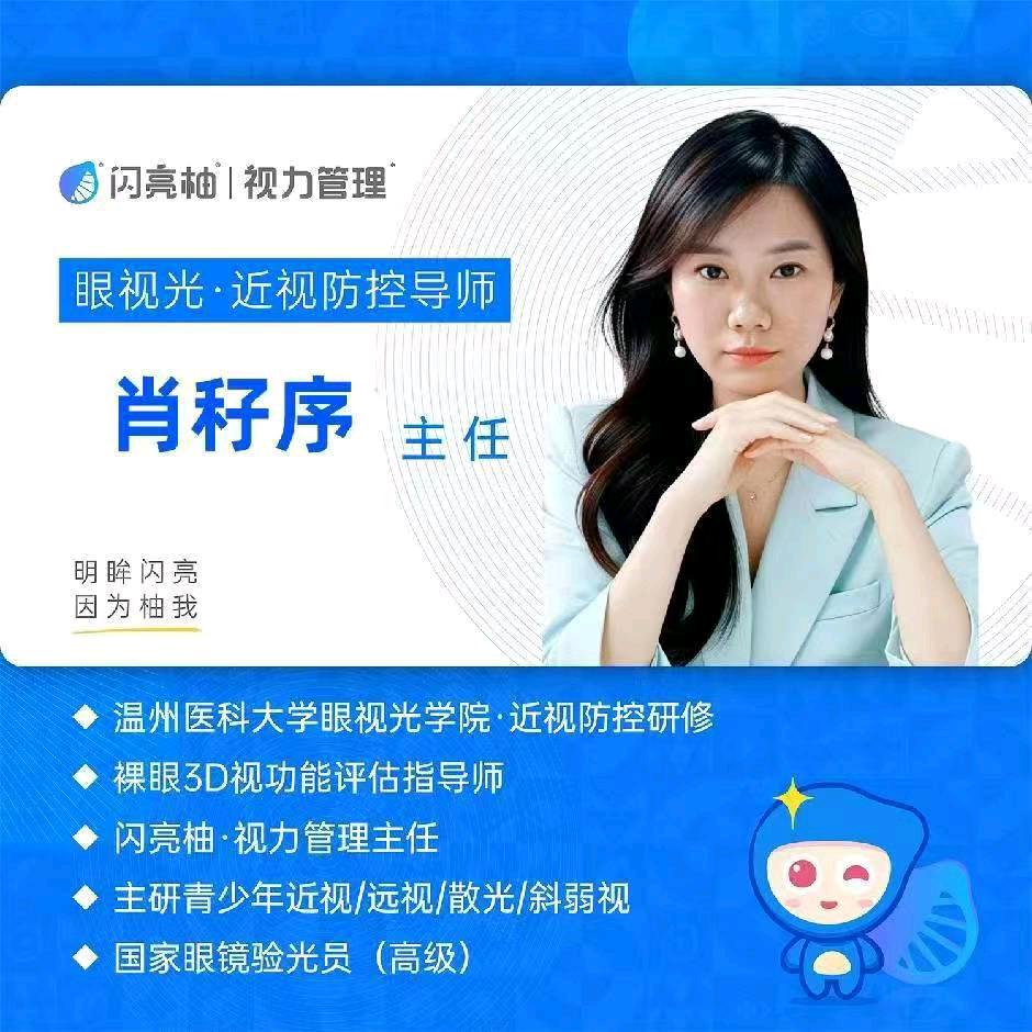 城北闪亮柚眼镜店