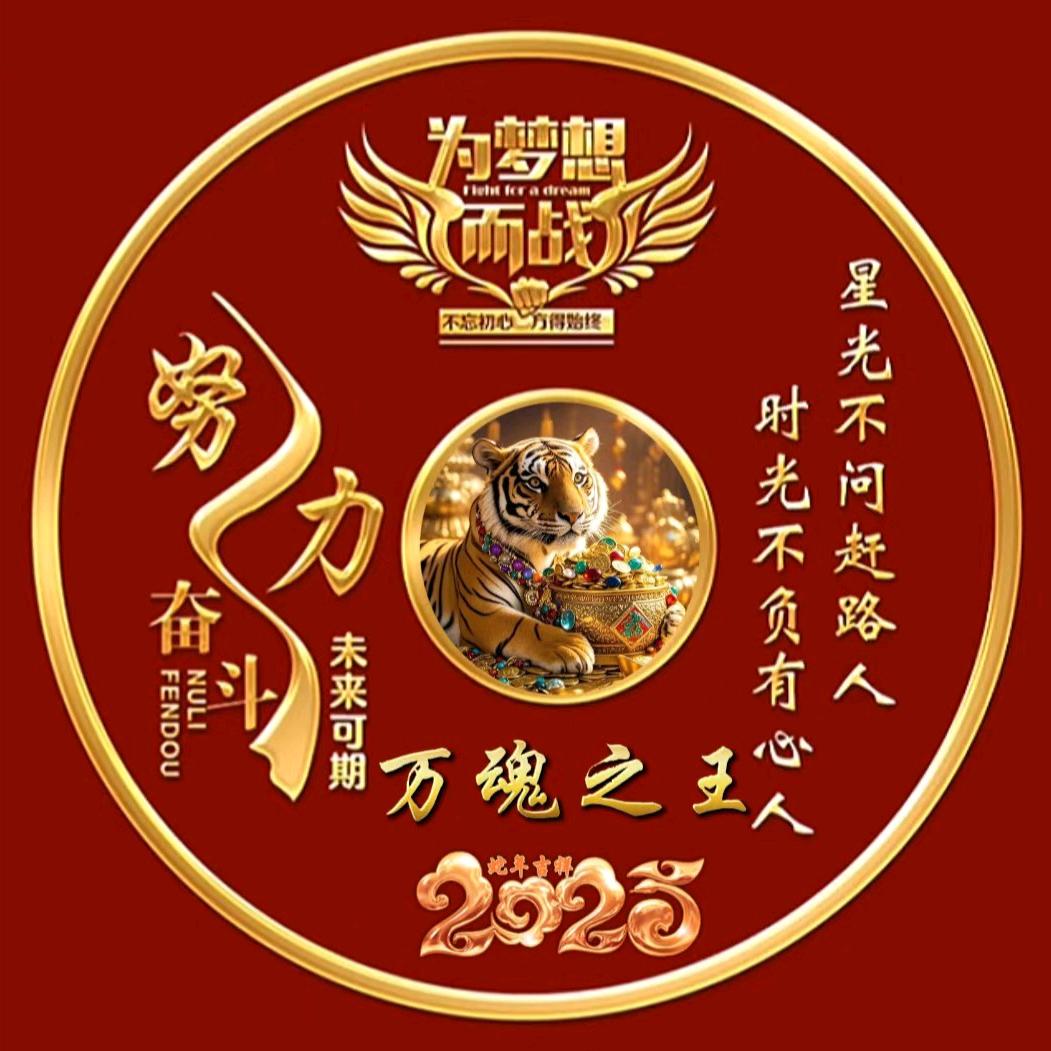🚩万魂之主🐅