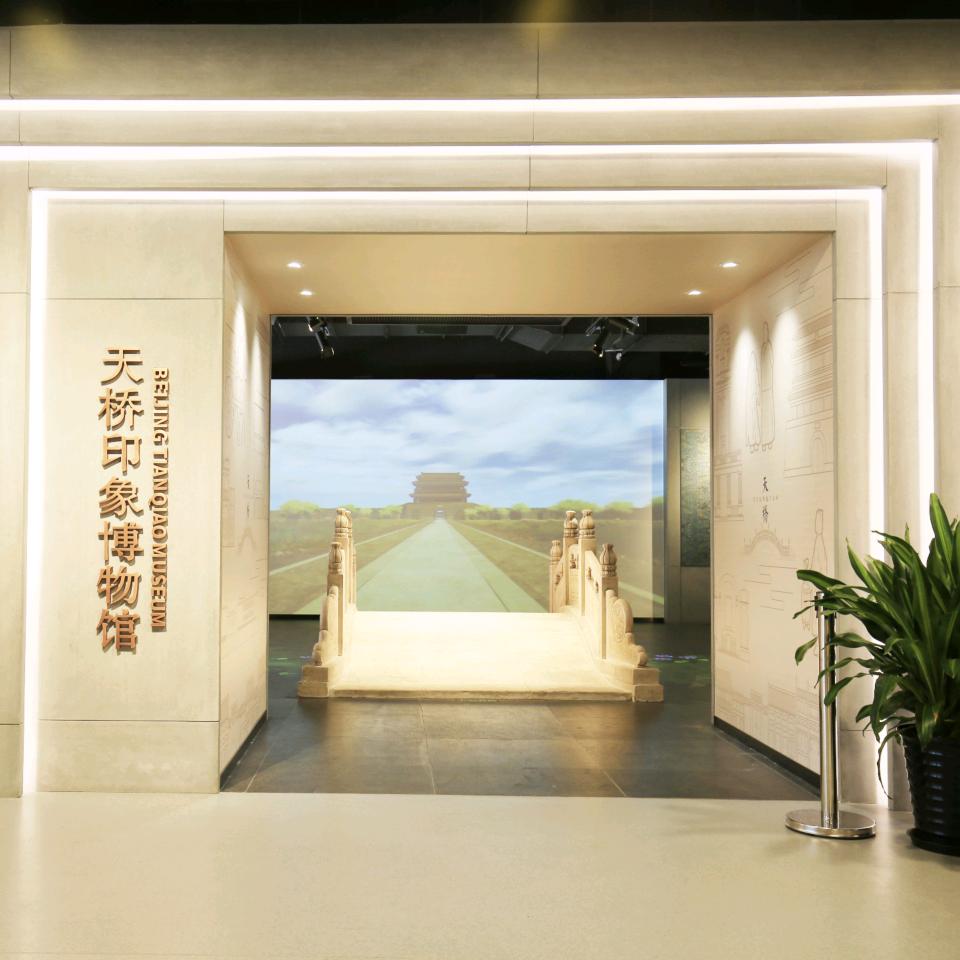 北京天桥印象博物馆