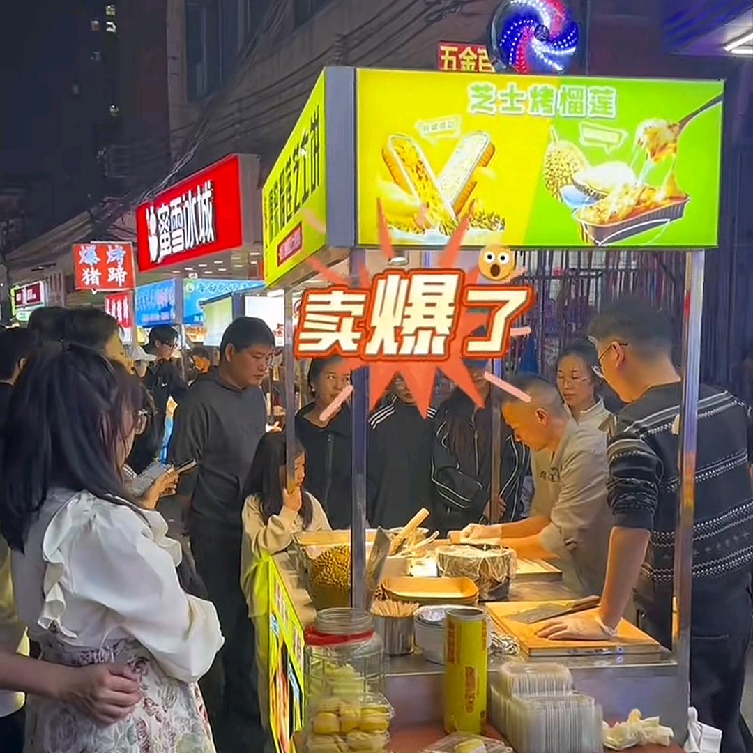 臭宝哥爆浆榴莲芝士饼