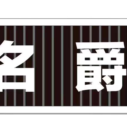 泰州名爵台球官方号