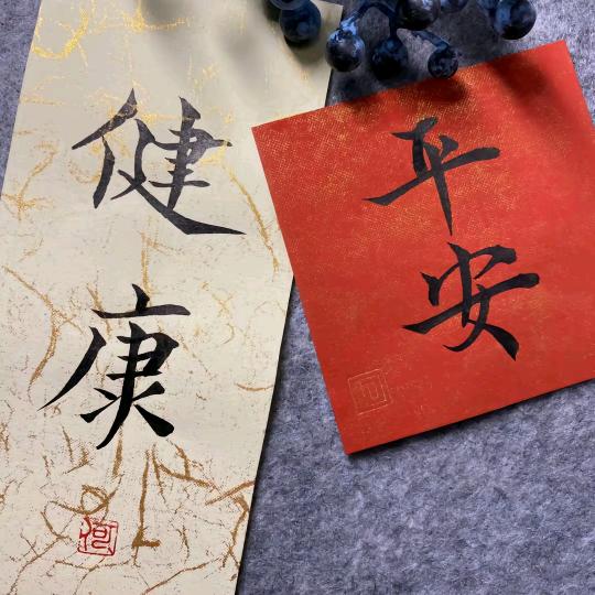 心想事成🍊🍎