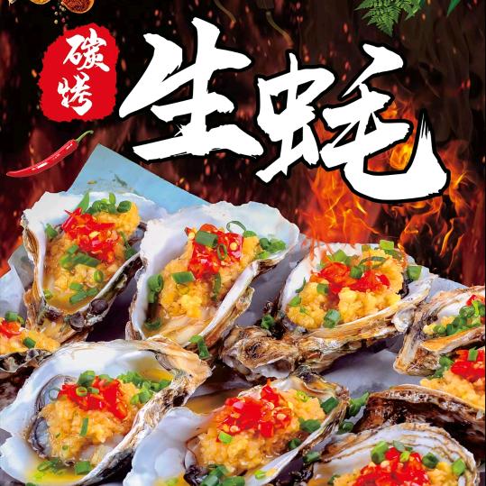蚝门宴