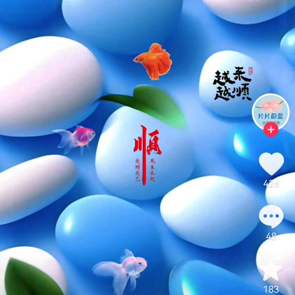 顺风顺水