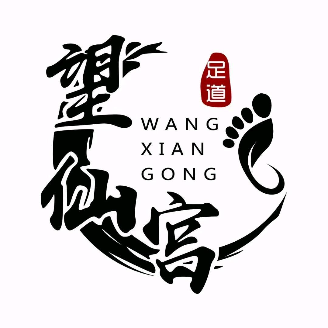 望仙宫足道官方号