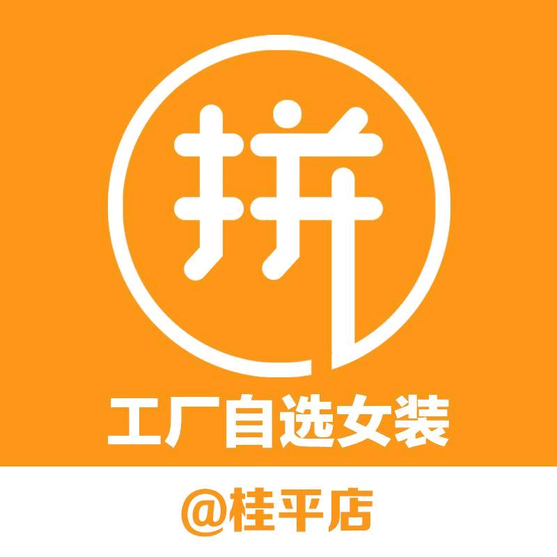 拼淘宝桂平商夏店