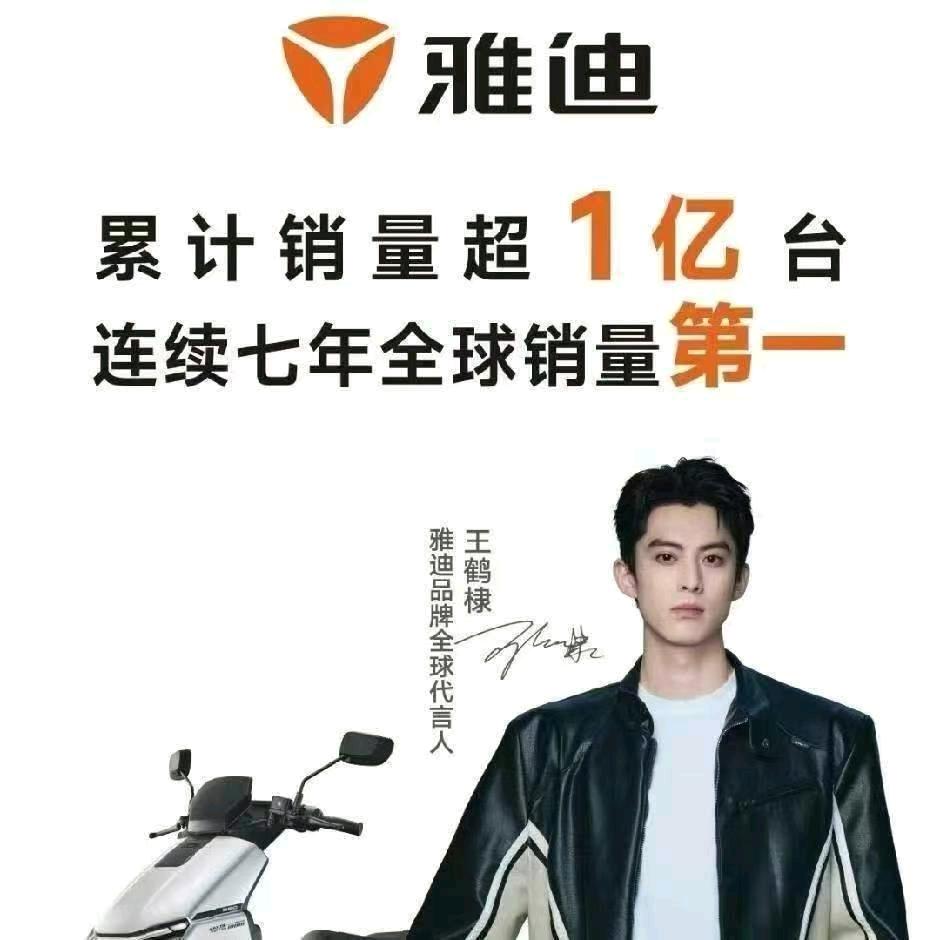 雅迪电动车李丽英