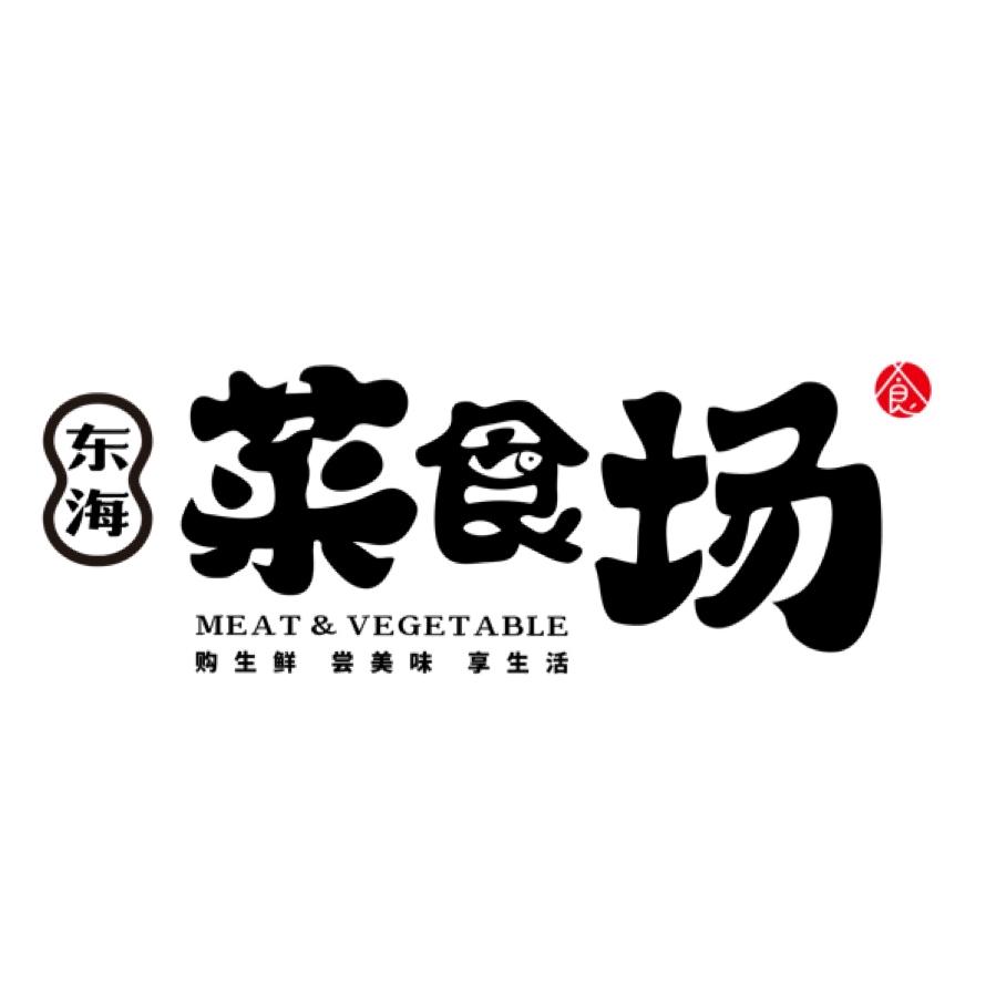 东海菜食场