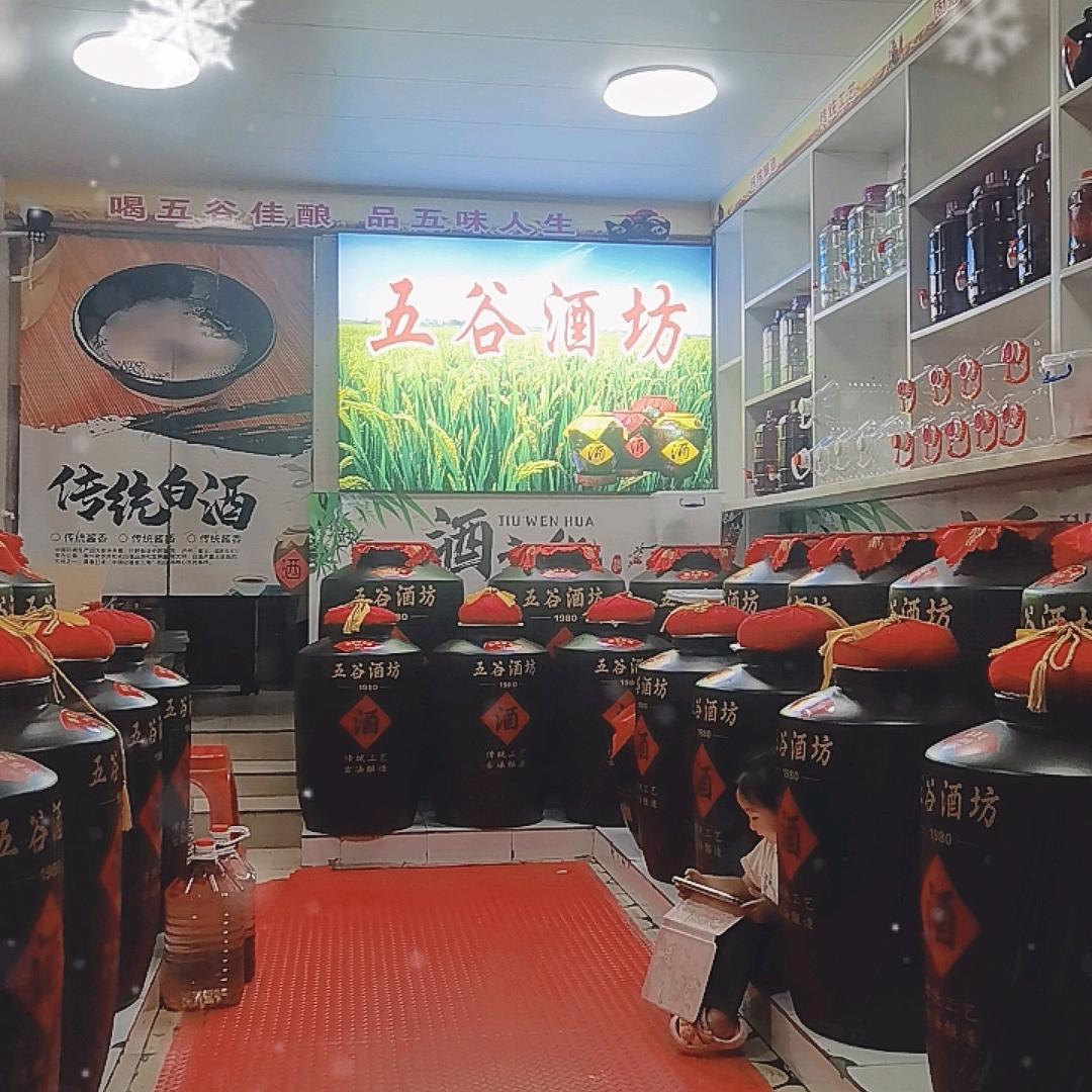 五谷酒坊(银花菜市场)