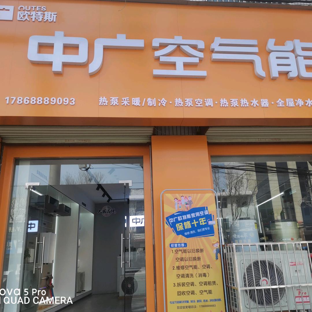 中广欧特斯～欢欢