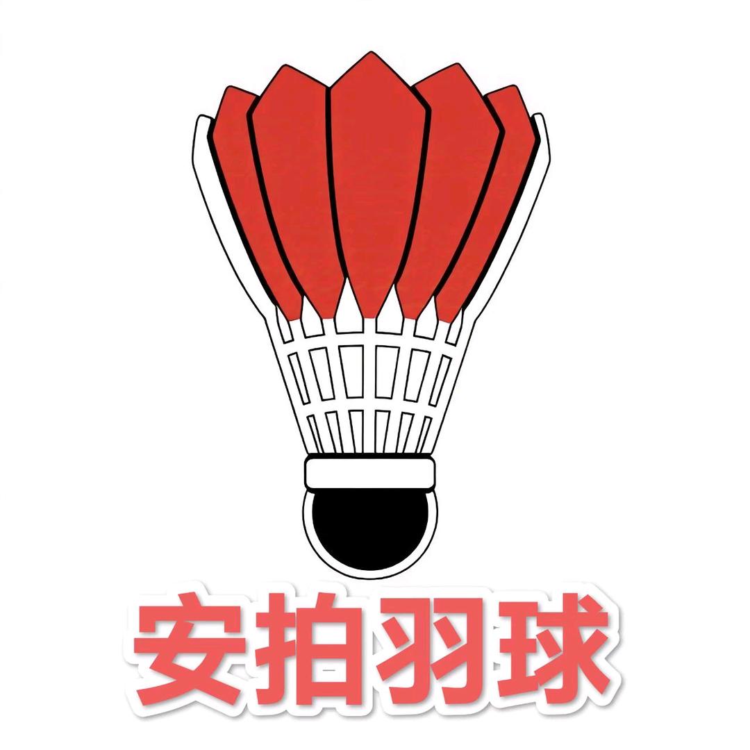 安拍羽球（🏸回收/1000粉送拍）