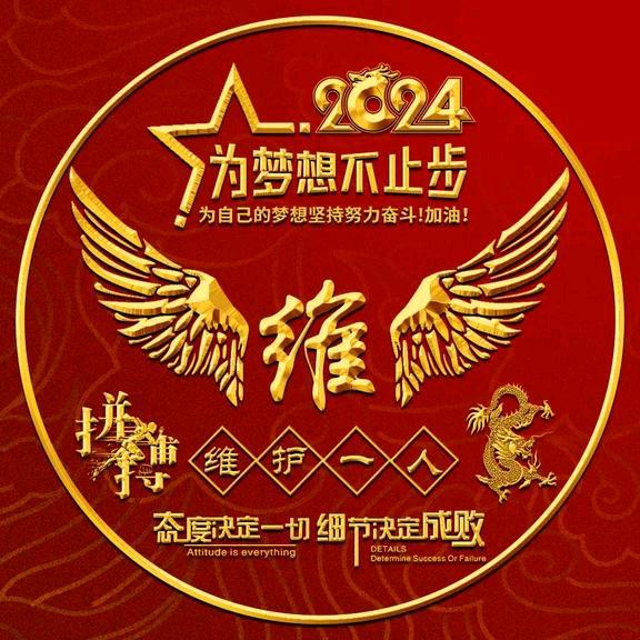 维护一人