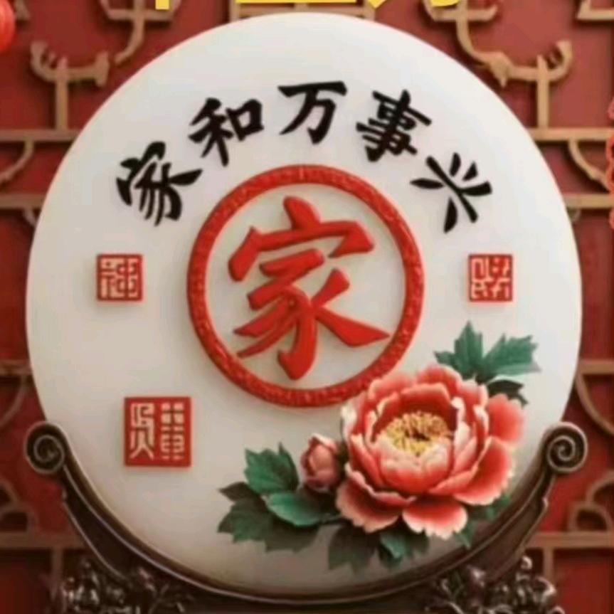 兴旺(刘’)