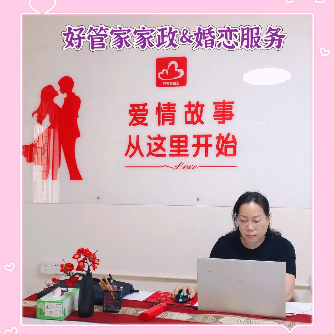 好管家婚恋服务，娣姐，单身未婚的您从现在