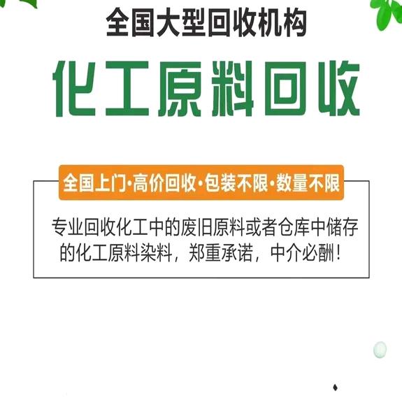 二手库存化工收购