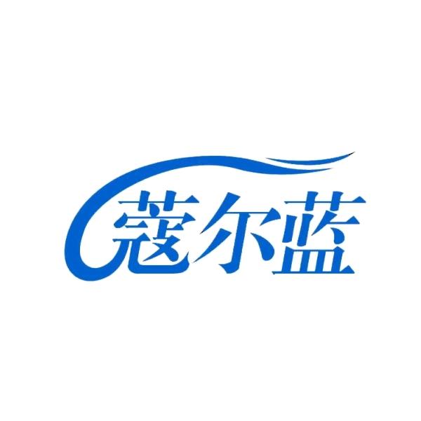 蔻尔蓝洗衣液