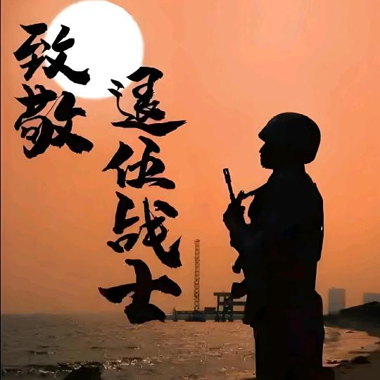 难忘的岁月