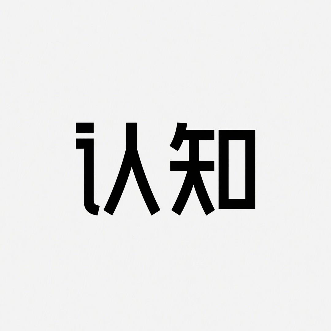 认识思维社