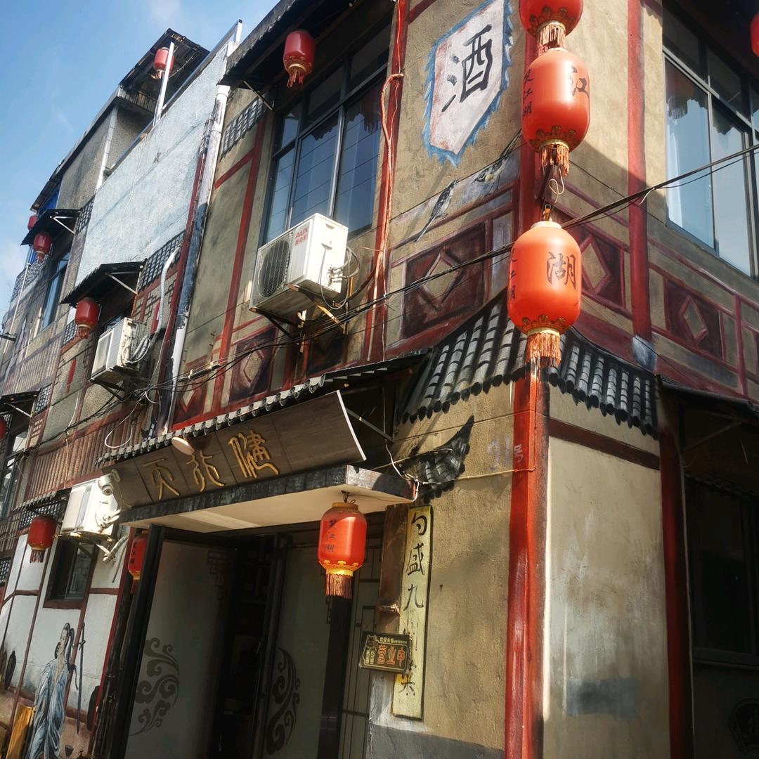 笑江湖