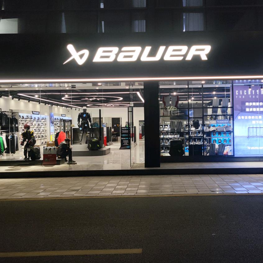 BAUER成都店