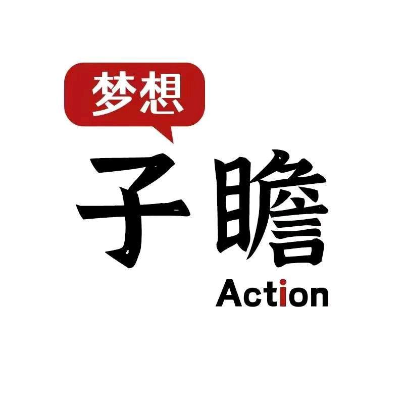 子瞻